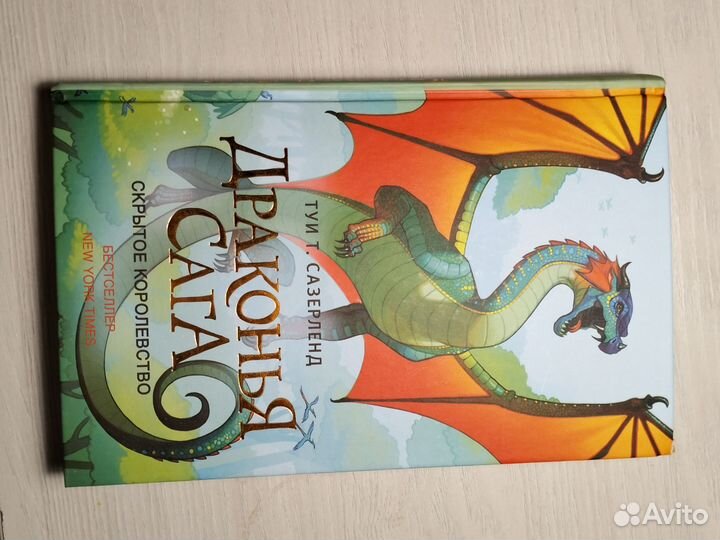 Серия книг Драконья сага из 5 книг