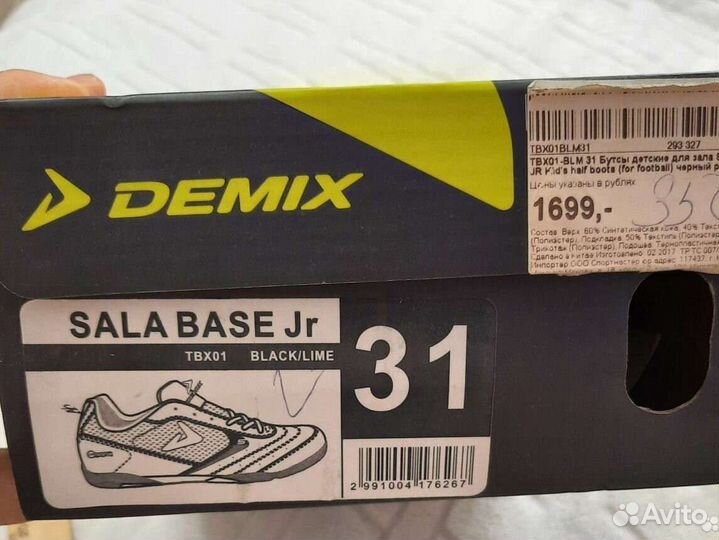 Бутсы для зала