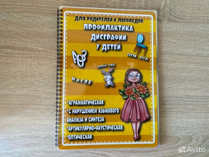Пособие для профилактики дисграфии у детей