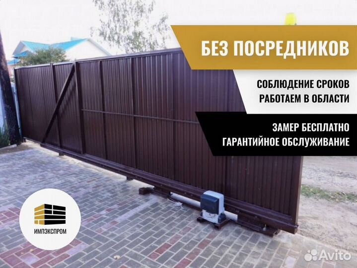 Ворота откатные, от производителя под ключ