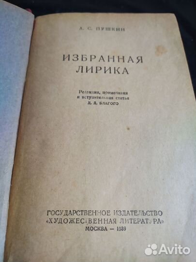 Книги Пушкин А. С. 1936г