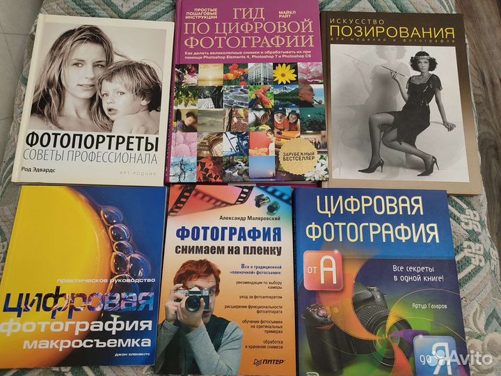 Книги по фотографии