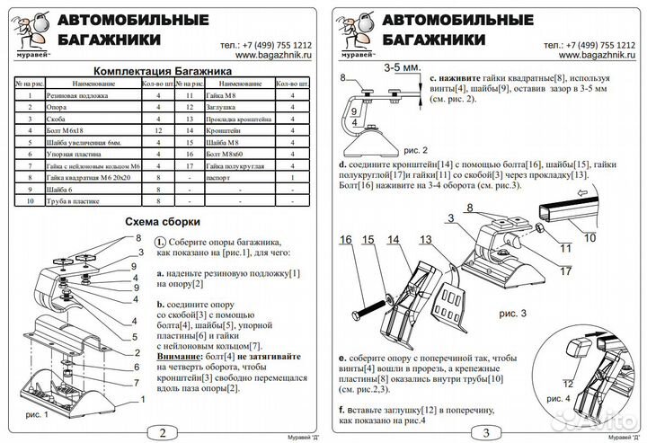 Унивеpcaльный багaжник нa крышу Муравей Д -1