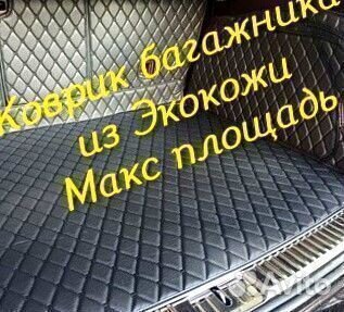 3d коврик багажника из экокожи