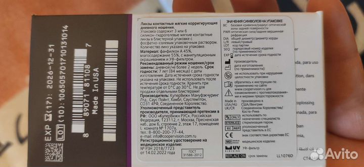 Линзы контактные двухнедельные