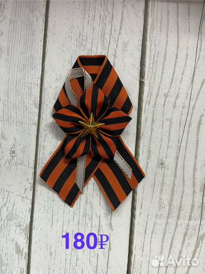 Брошь к 9 мая