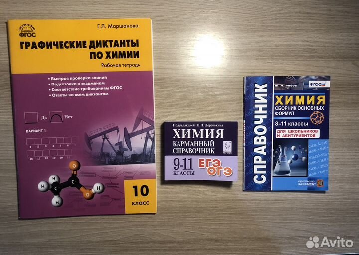 Карманный справочник егэ химия