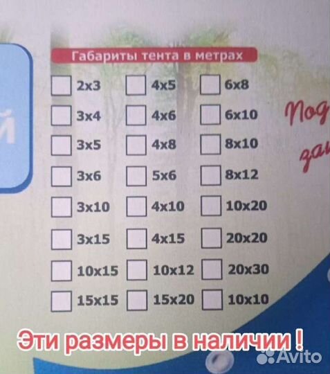 Тент укрывные от дождя