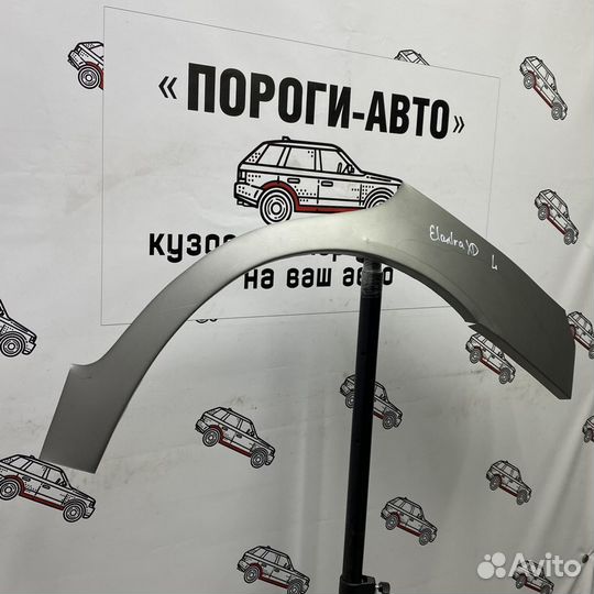 Ремонтные арки задних крыльев Hyundai Elantra XD