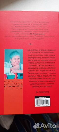 Александр Нилл. Воспитание свободой