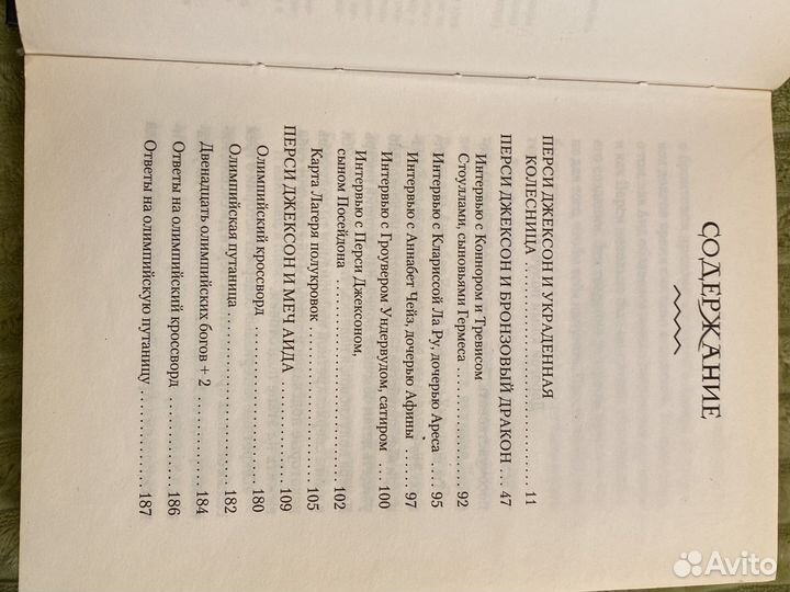 Рик Риордан «Перси Джексон и Олимпийцы»