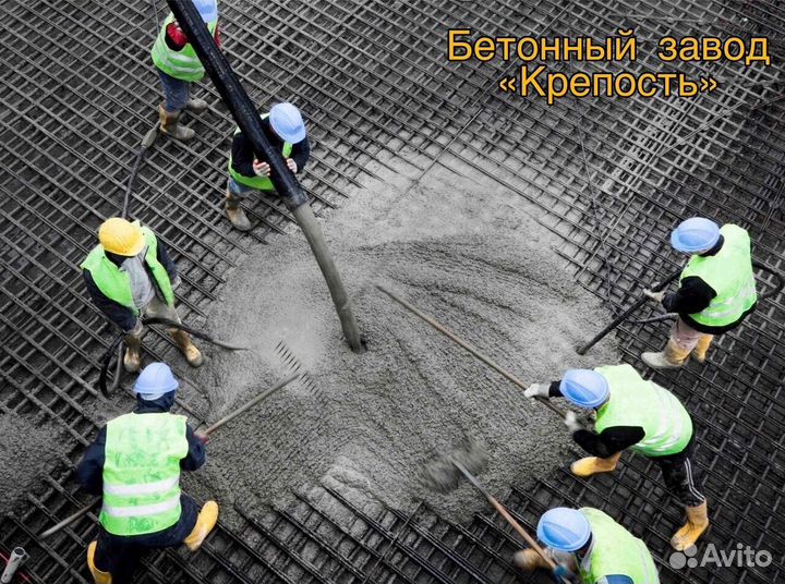 Бетон М200, доставка