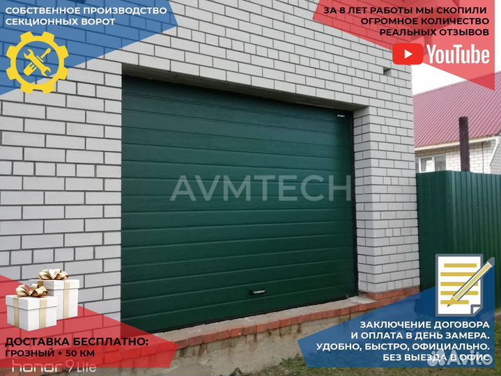 Ворота гаражные