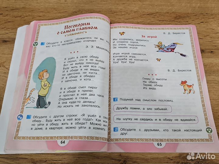 Учебник литературное чтение 2 класс школа россии