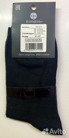 Носки мужские черные