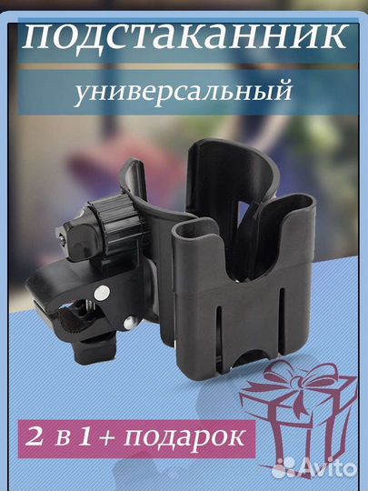 Подстаканник для коляски и велосипеда