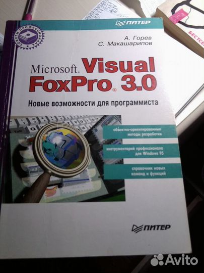 Книги по Visual FoxPro 3.0