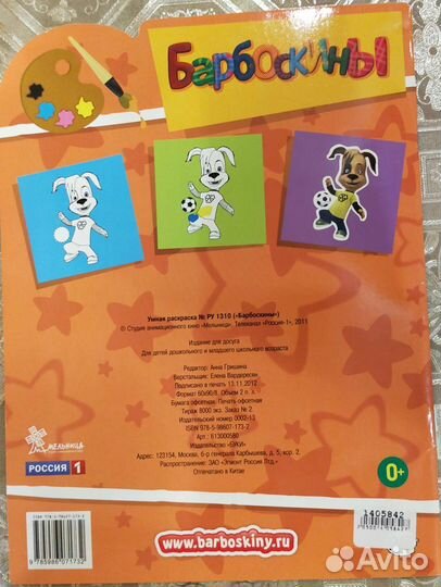 Барбоскины умная раскраска