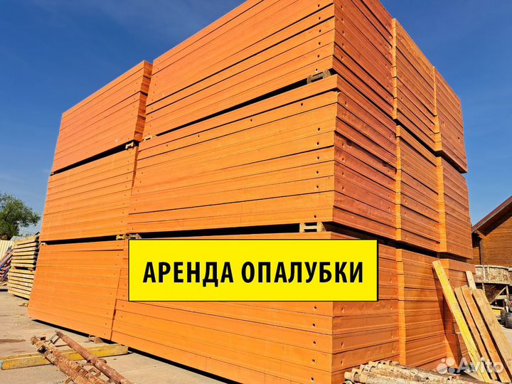 Аренда опалубки