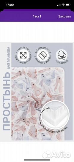 Простынь на резинке в детскую кроватку