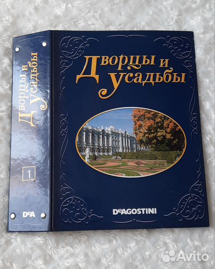 Журнал Дворцы и усадьбы деагостини