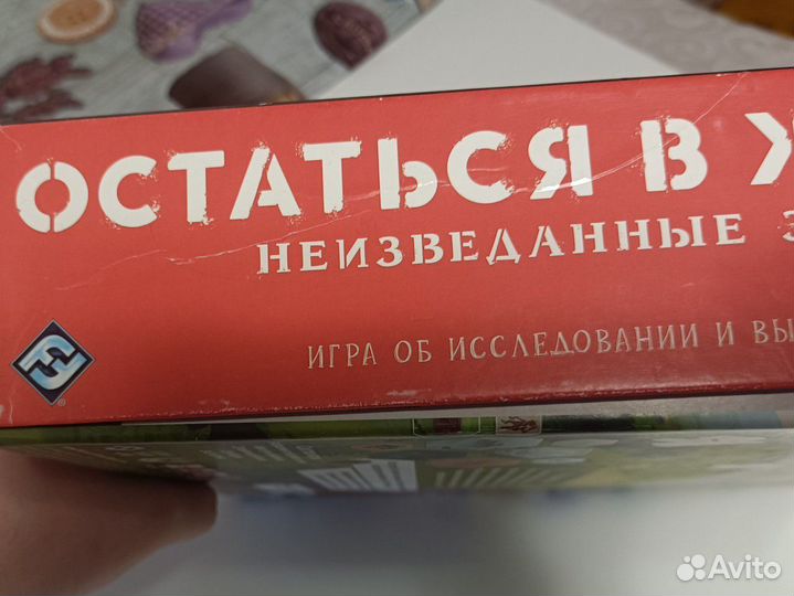 Остаться в живых настольная игра