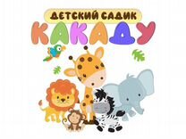 Частный детский сад какаду