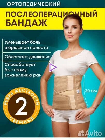 Бандаж послеродовой/ послеоперационный