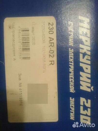 Счетчик электрический