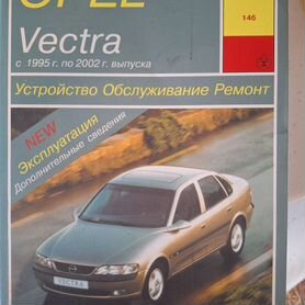 Книги раздела: Opel Vectra