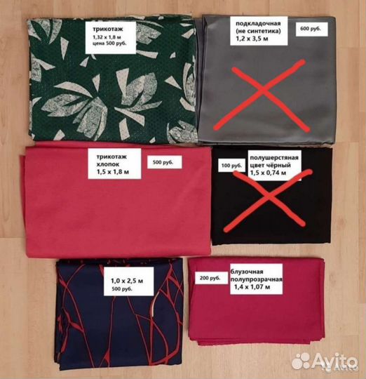 Отрезы тканей