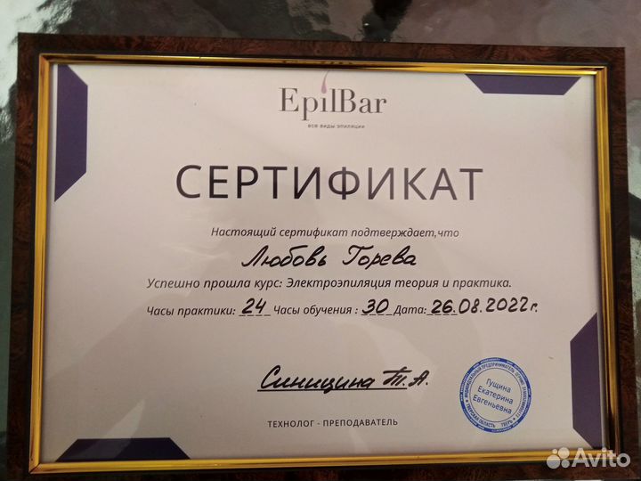 Мастер электроэпиляции