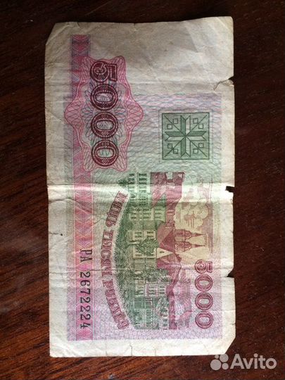 Белорусские рубли 1998