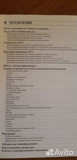 Учебное пособие по английскому языку огэ