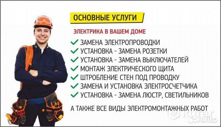 Электромонтажные работы