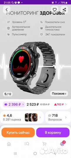 Смарт часы
