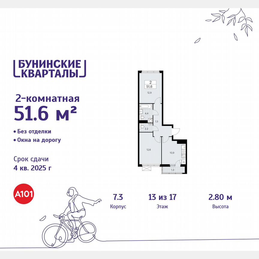 2-к. квартира, 51,6 м², 13/17 эт.