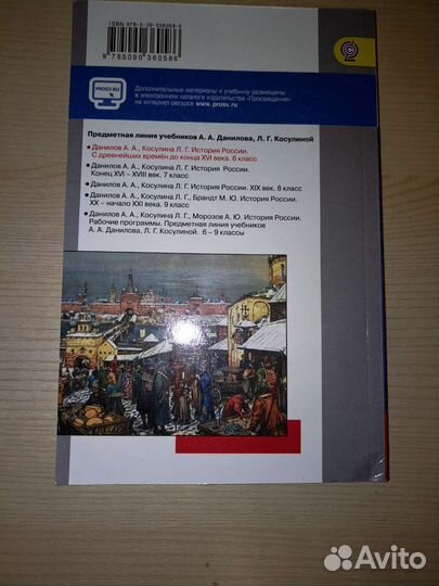 Учебник по истории россии 6 класс