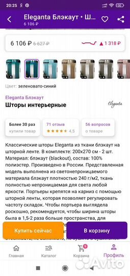 Шторы блэкаут