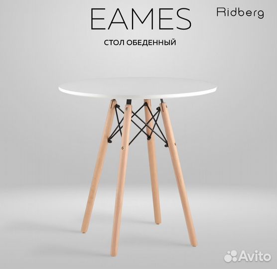 Новый стол eames ridberg