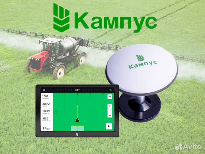 Агронавигатор Кампус RTK Курсоуказатель