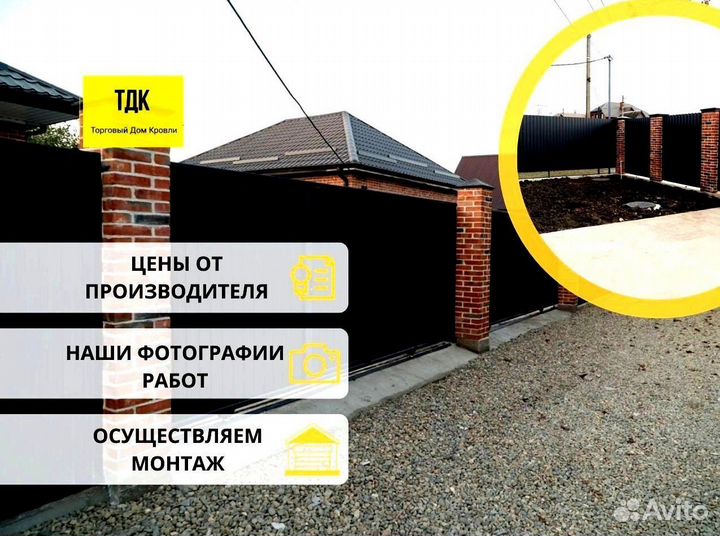 Профнастил