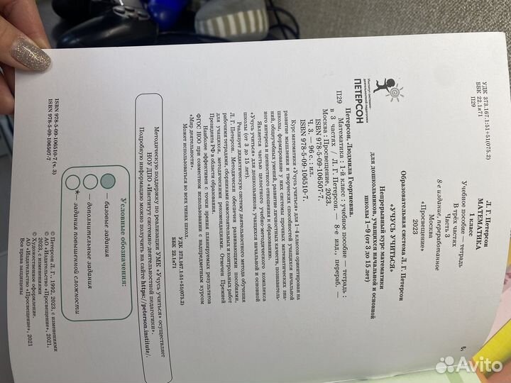 Петерсон математика 1 класс