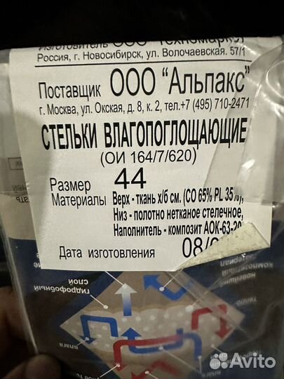 Стельки влагопоглощающие