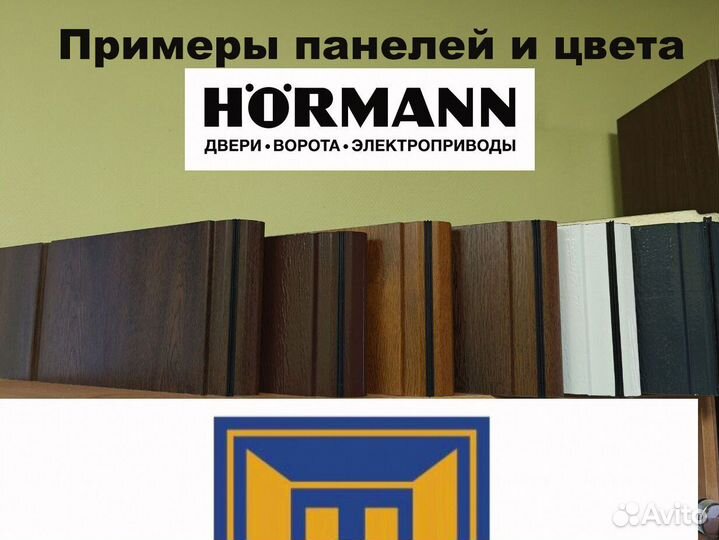 Секционные гаражные ворота Hormann Херман LPU42 2.75 м*2,124