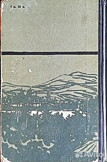 Мамин–Сибиряк Приваловские миллионы (изд. 1956 г.)