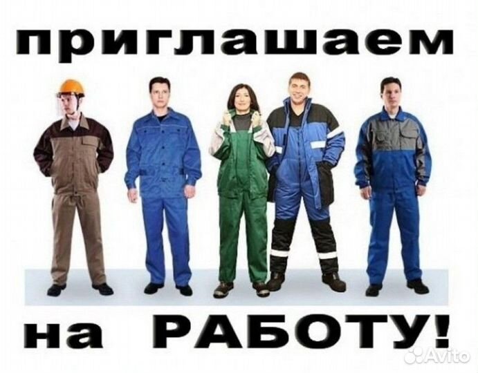 Подсобный рабочий