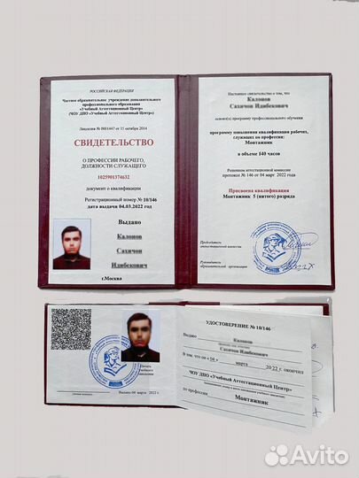 Удостоверение корочки свидетельство обучения