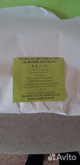 Бумага формата А3