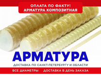 Стеклопластиковая арматура ваш дом